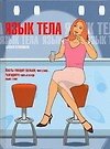 Язык тела 2056102 — 1