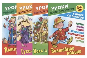 Комплект дошкольника (универсальный) № 47 (комплект из 4-х книг)