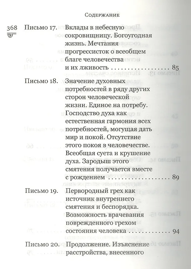 Книга Духовная сокровищница (Комплект из 23-ти книг) (Никодим Святогорец, Георгий Феофан Затворник (Говоров), авва Дорофей Палестинский, Иоанн Максимович, Антоний Великий, Иоанн Лествичник) — 15