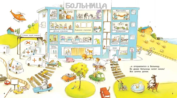 Книга Один день с врачом (Шерон Рентта) — 3
