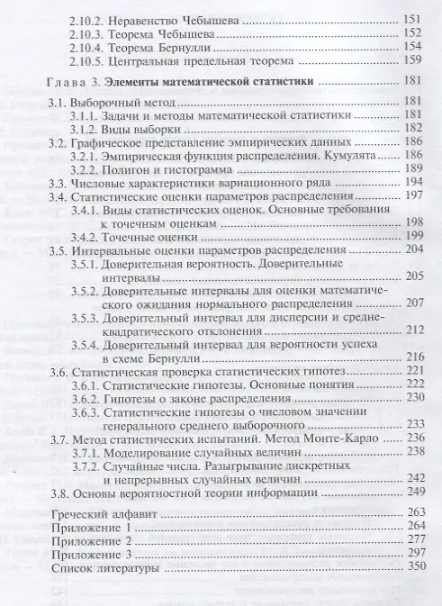 Книга Теория вероятностей и математическая статистика. Учебник (Марина Спирина) — 3