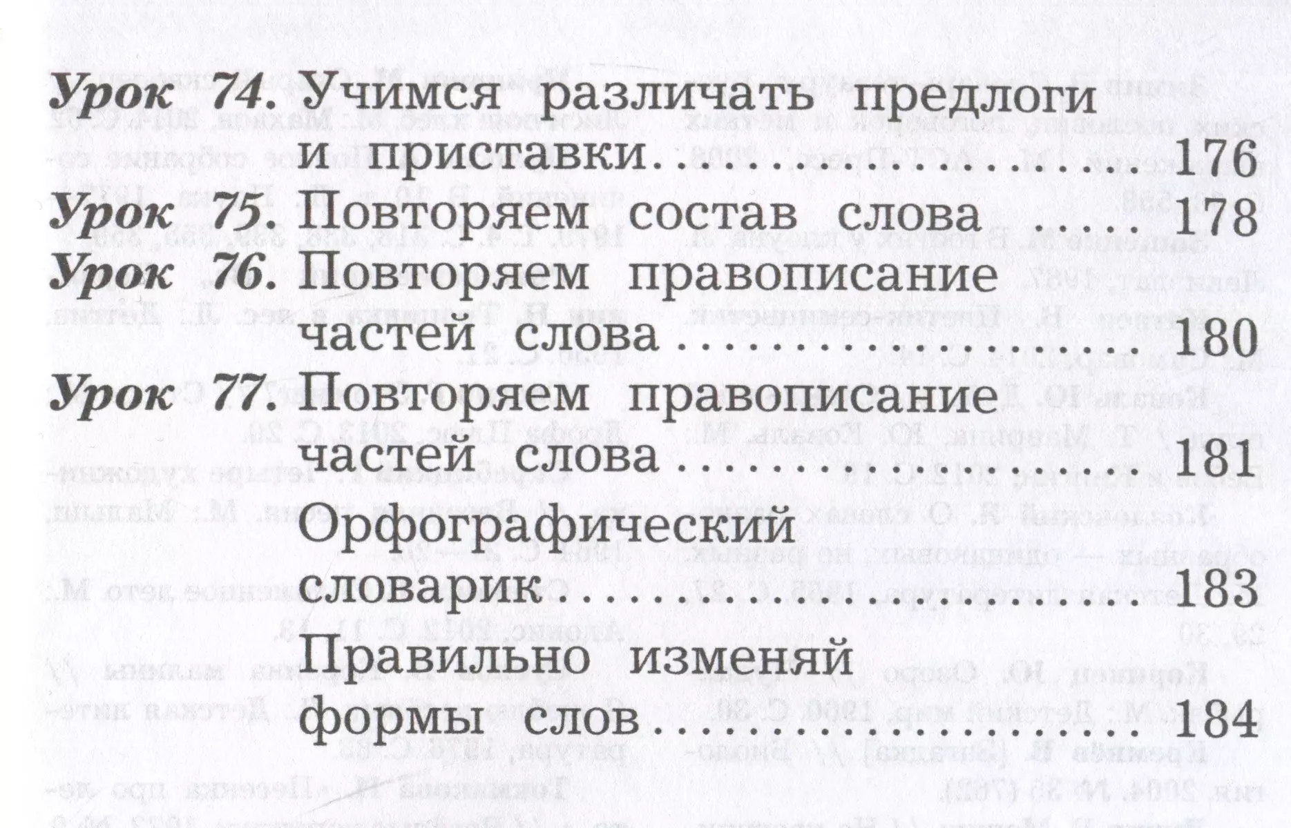 Русский язык. 2 класс. Учебное пособие. В двух частях. Часть 1 (Антонина  Евдокимова, Станислав Иванов, Марина Кузнецова) - купить книгу с доставкой  в интернет-магазине «Читай-город». ISBN: 978-5-09-105976-2