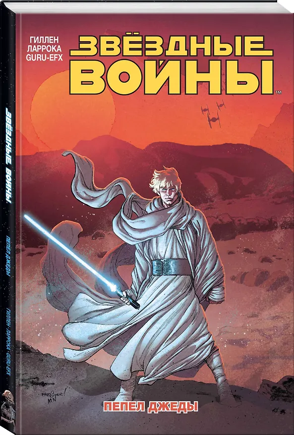 Звездные войны. Том 7. Пепел Джеды 2792832 — 4