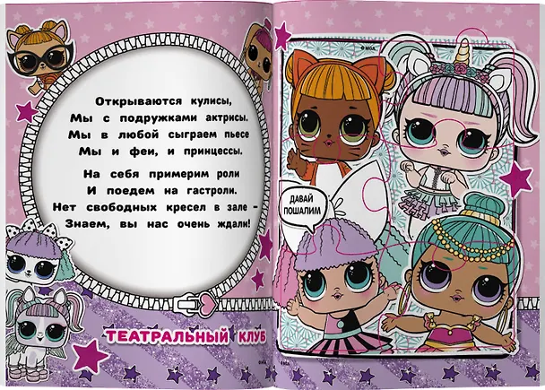 Книга L.O.L. Surprise. Книжка-пазл для самых маленьких принцесс (А.А. Погосян) — 6