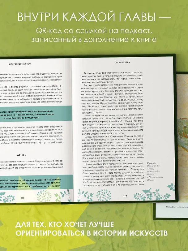 Книга Искусство в лицах. Портреты эпох от первобытных времен до наших дней (Марина Иванова, Ирина Волкова) — 7