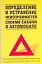 Определение и устранение неисправностей своими силами в автомобиле — 2110676 — 1