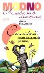 Самый скандальный развод — 2075586 — 1