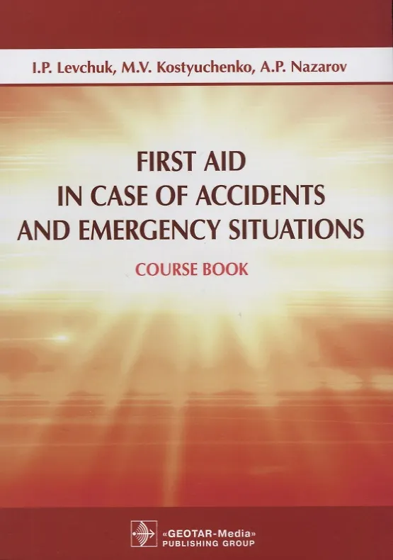Книга First Aid in Case of Accidents and Emergency Situations. Course book () — 1