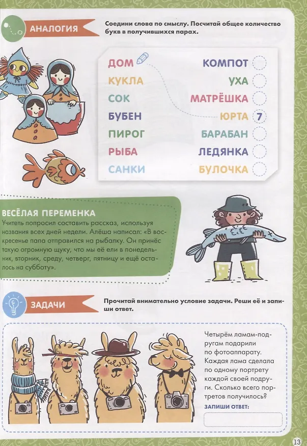 Книга Логика. Развивающие и увлекательные задания на каждый день (Наталия Винокурова) — 4