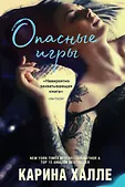 Пина Колада. Коллекция романов от Карины Халле