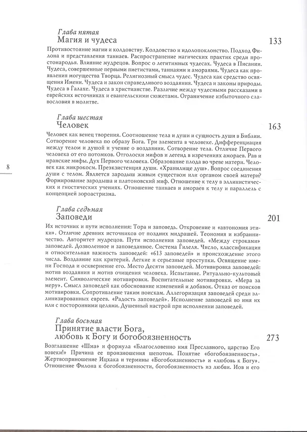 Книга Мудрецы Талмуда (Урбах) () — 3