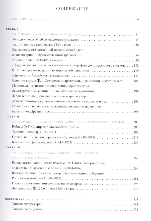 Книга Академик живописи Ф.Г. Солнцев (1801-1892) (Марина Евтушенко) — 2