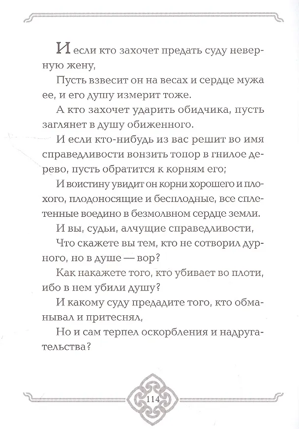 Книга Пророк / The Prophet (Халиль Джебран) — 7