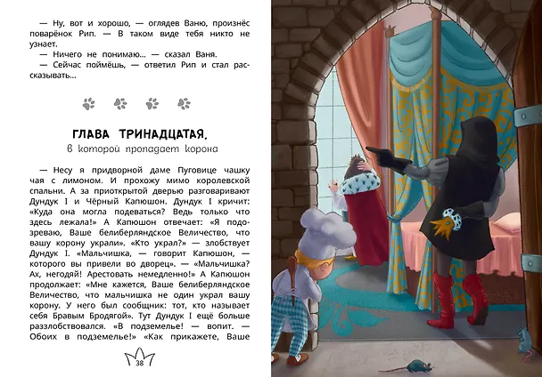 Книга Белиберляндия. Приключения Вани в волшебной стране (Валерий Роньшин) — 9