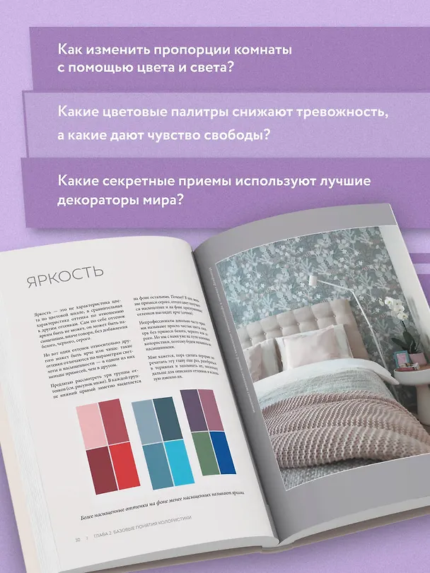 Книга Секреты цвета с Зоей Ти. Как с помощью цвета создать вкусный интерьер (Зоя Ти) — 7