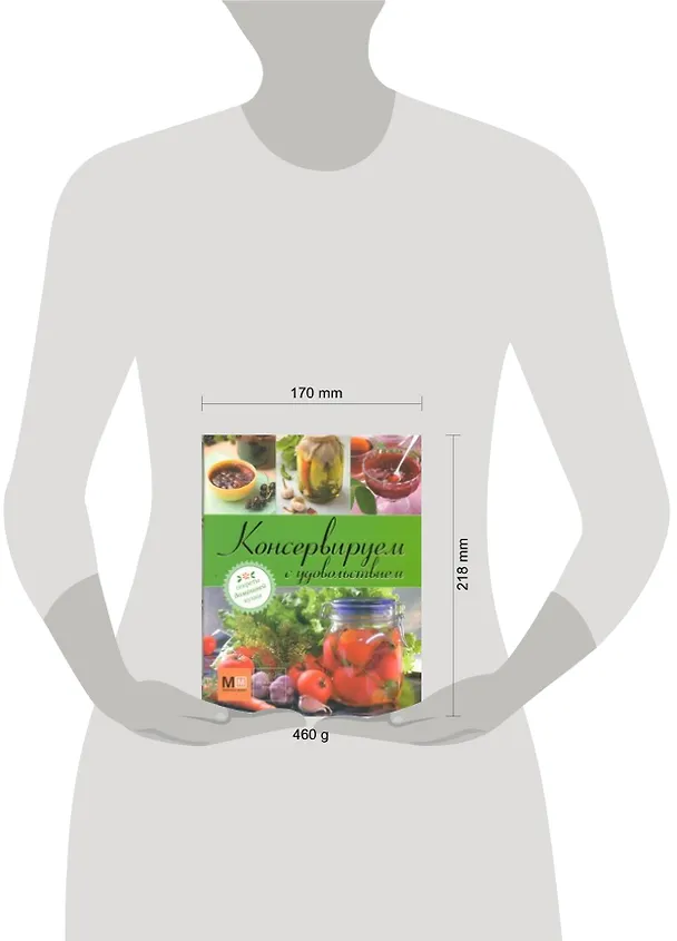 Книга Консервируем с удовольствием () — 2