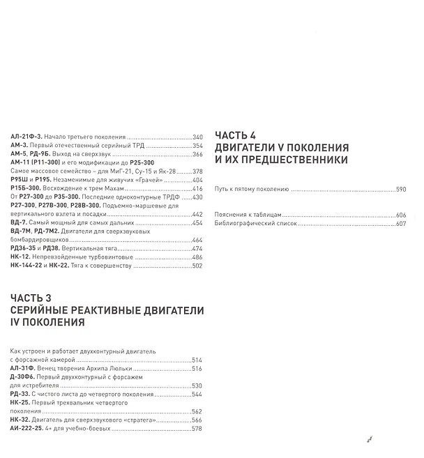 Книга Двигатели боевых самолетов (Котельников) (Владимир Котельников) — 3