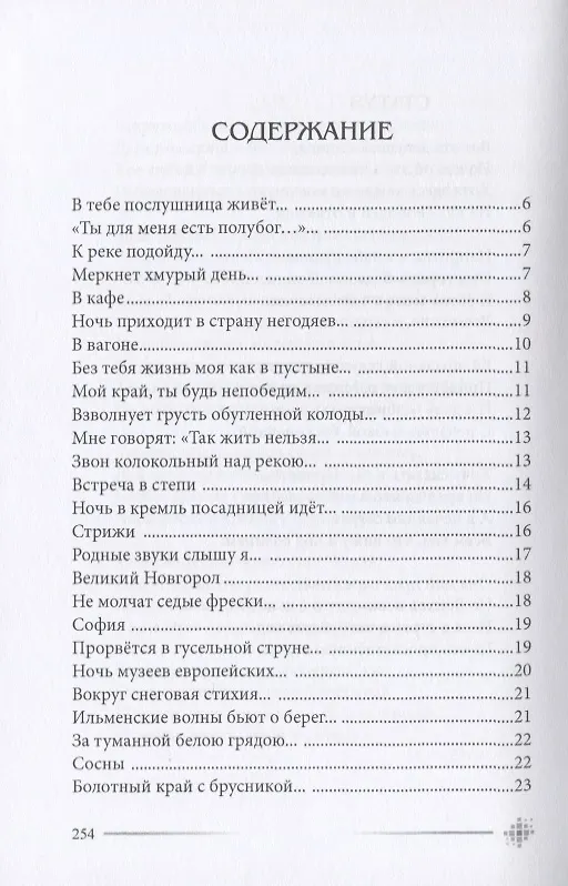 Книга Стремнина () — 2