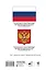 Конституция Российской Федерации с флагом, гербом и гимном. Новая редакция. С учетом образования в составе РФ новых субъектов — 2965497 — 2