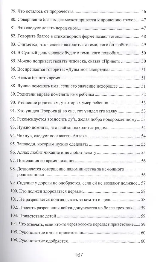 Книга 300 избранных хадисов () — 7