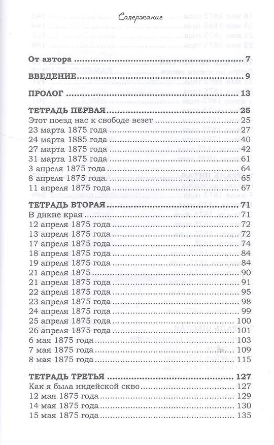 Книга Тысяча белых женщин. (Джим Фергюс) — 2