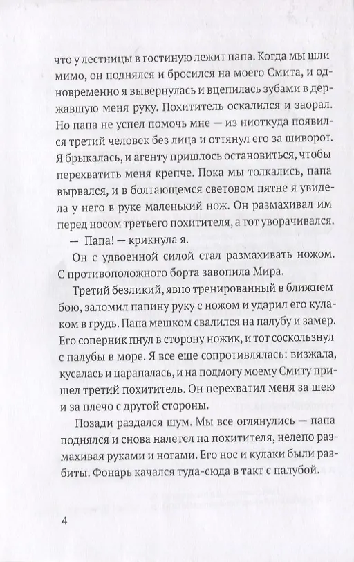 Книга Обычные Люди. Роман112061 (Евгения Овчинникова) — 5