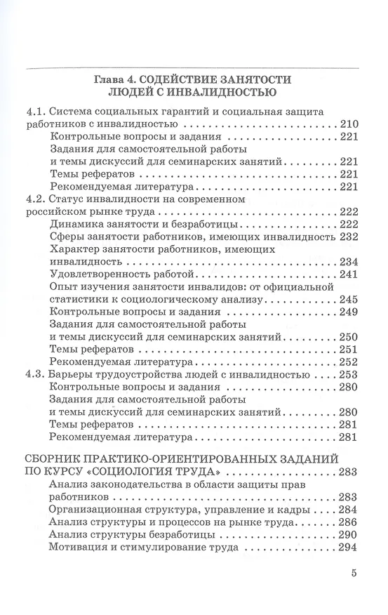 Книга Социология труда, занятости и профессиональной мобильности в инклюзивном обществе: Учебное пособие (Сергей Савенок, Дмитрий Райдугин, Эльмира Наберушкина) — 4