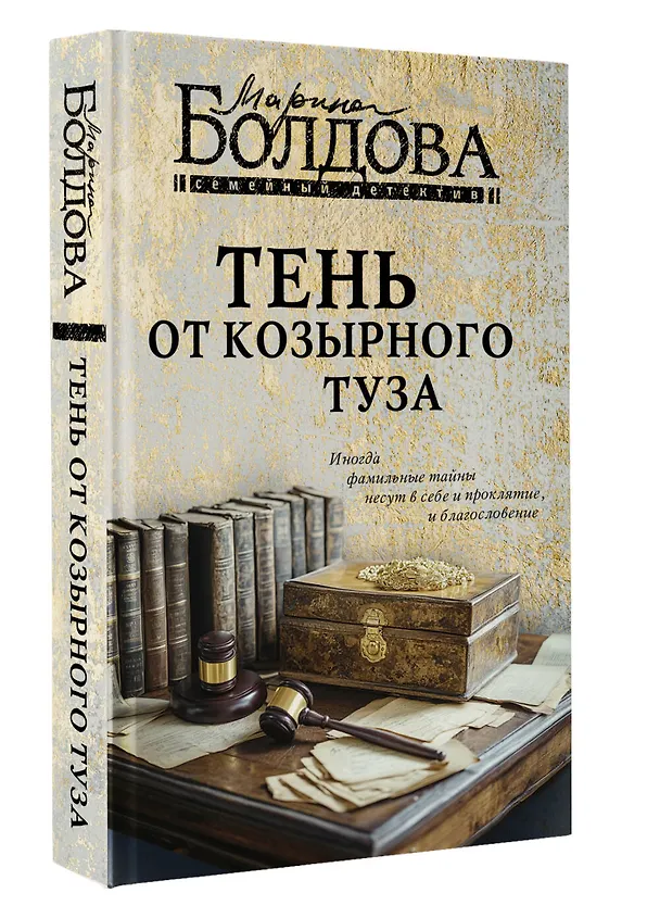 Книга Тень от козырного туза (Марина Болдова) — 5