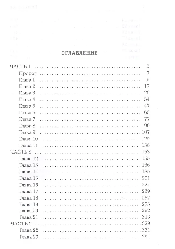 Книга Дикий Вьюнок (Юлия Шолох) — 2