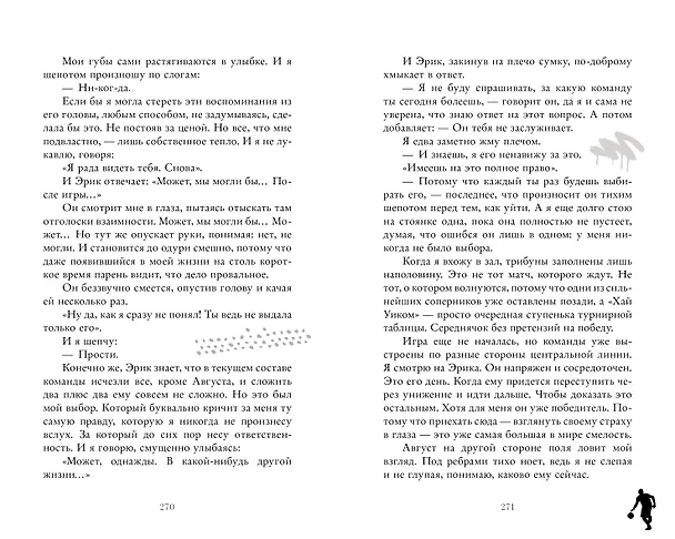 Книга Ржавчина (Виктория Побединская) — 9