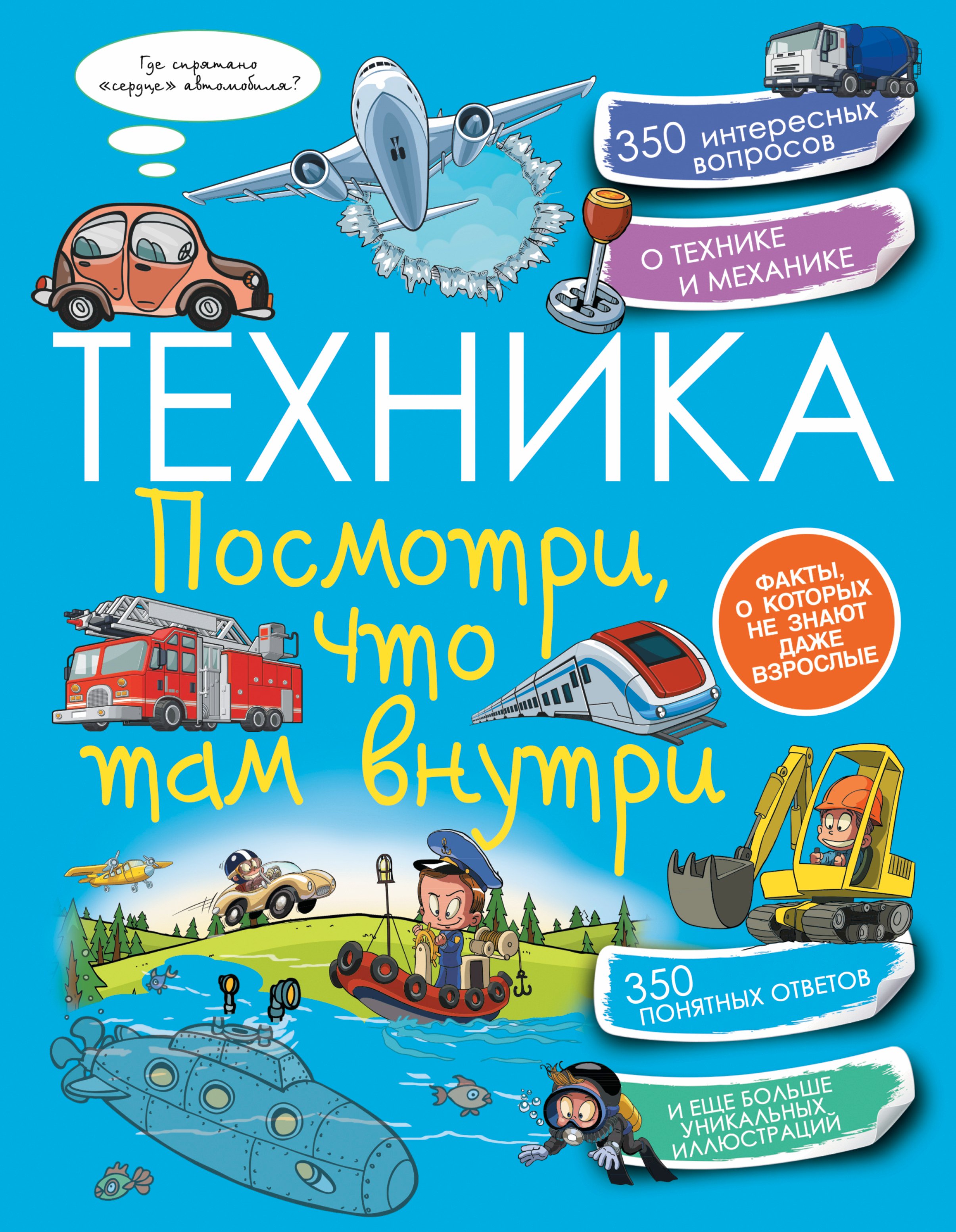 

Техника. Посмотри, что там внутри