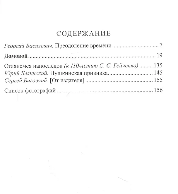 Книга Домовой. Сборник статей (Валентин Курбатов) — 2