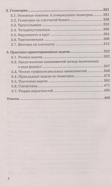 Книга ОГЭ. 3000 задач с ответами по математике. Все задания части 1. "Закрытый сегмент" (Иван Ященко) — 3