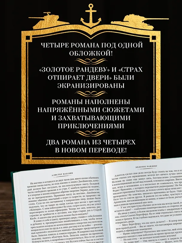 Книга Золотое рандеву (Алистер Маклин) — 7