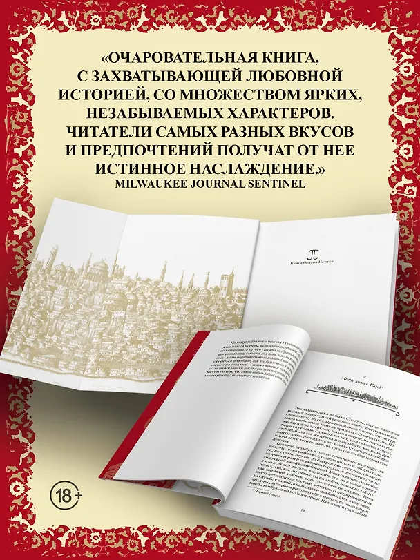 Книга Имя мне – Красный (Орхан Памук) — 7