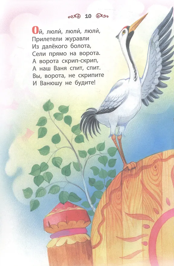 Книга Колыбельные и потешки для малышей () — 6