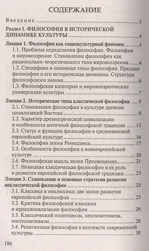 Книга Философия Конспект лекций (м)Яскевич () — 2