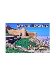 Магнит Дагестан Крепость Нарын-Кала мет.пл. (02-156-2)