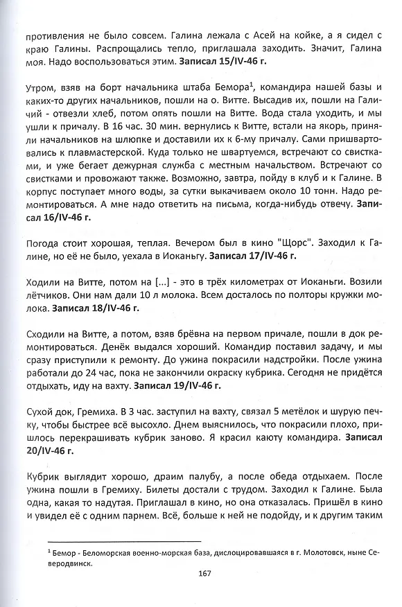 Книга Дневник моряка. 1940-1948 (Василий Демидов) — 4