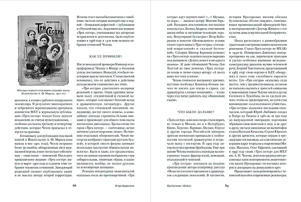 Книга Чайка. Три сестры. Вишневый сад (Антон Чехов) — 13