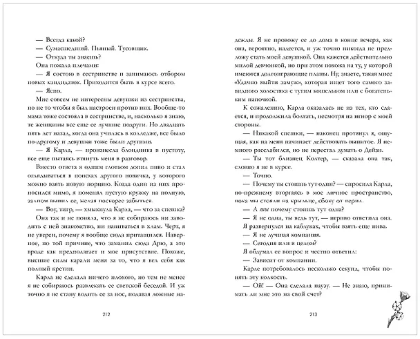 Книга Как завоевать девушку (Сара Нэй) — 16