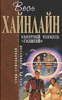 Ракетный корабль "Галилей" 2205095