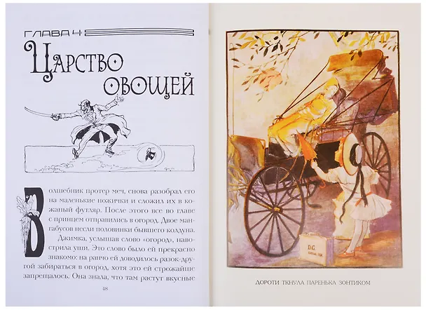 Книга Дороти и Волшебник в Стране Оз (Кн.4) (супер) (илл. Нил) (ВолшСтOZ) Баум () — 4