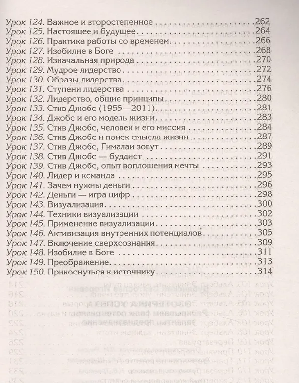 Книга Эзотерика успеха. Раскрываем свои потенциалы, таланты, предназначение (Святослав Дубянский) — 5