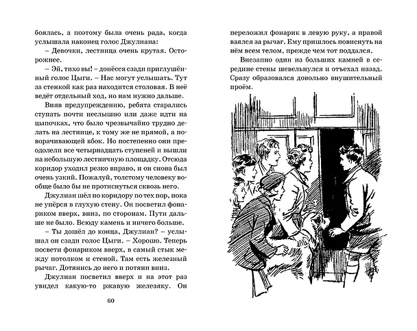 Книга Тайна Приюта контрабандистов (Энид Блайтон) — 7
