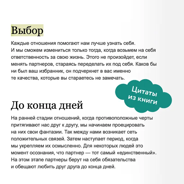 Книга Я, ты и то, что между нами. Эмоциональная близость и сексуальное влечение вначале и навсегда (Мэтт Дэвис, Сара Дэвис) — 8