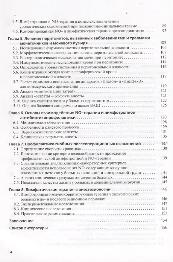 Книга Современные методы лечения в урологии (Александр Есипов) — 3