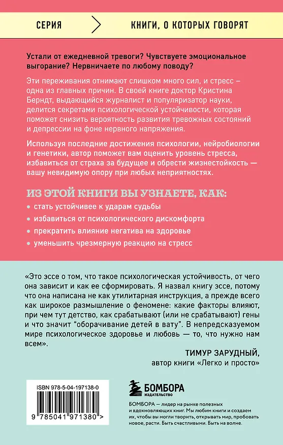Книга Невидимая опора. Книга о психологической устойчивости в условиях постоянного стресса и выгорания (Кристина Берндт) — 2