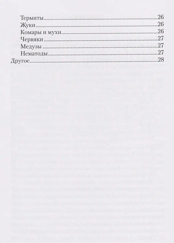 Книга Разум животных (Артем Дмитриев) — 3