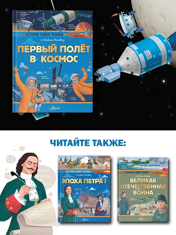 Книга Первый полет в космос (Александр Монвиж-Монтвид) — 8